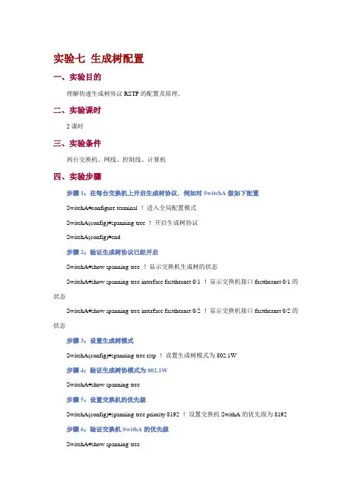 cisco实验七 生成树配置