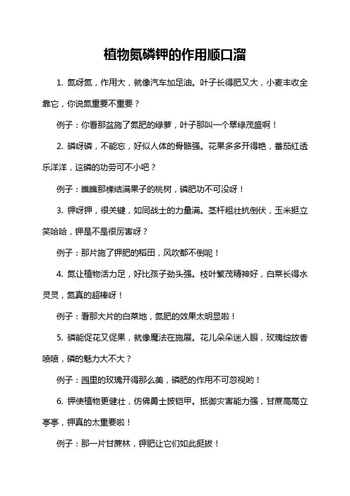 植物氮磷钾的作用顺口溜