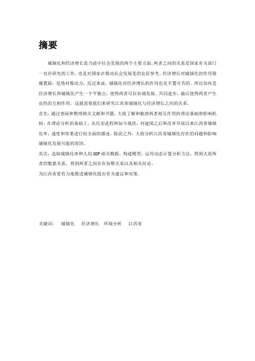 江西省城镇化发展存在的问题及其对策