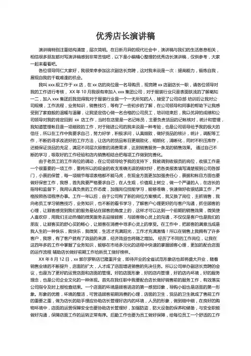 优秀店长演讲稿9篇