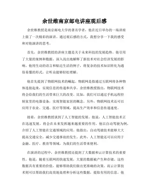 余世维南京邮电讲座观后感