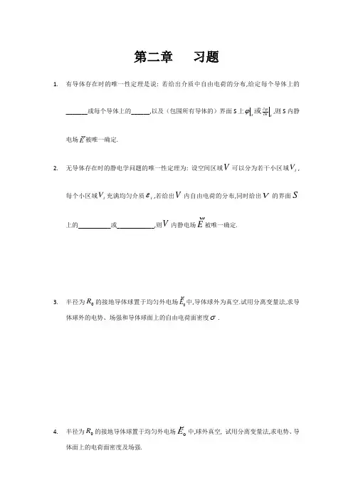 电动力学作业第二章