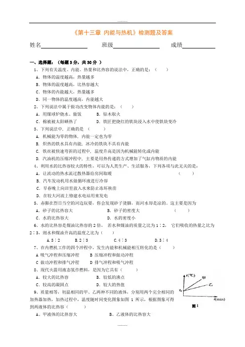 沪科版九年级物理《第十三章 内能与热机》检测题及答案