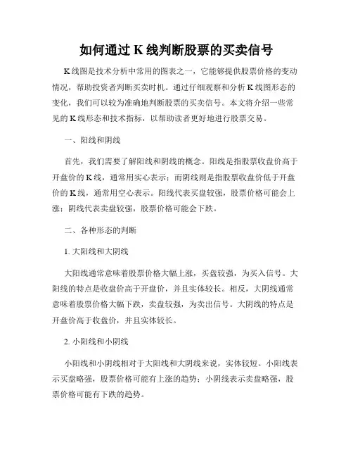 如何通过K线判断股票的买卖信号