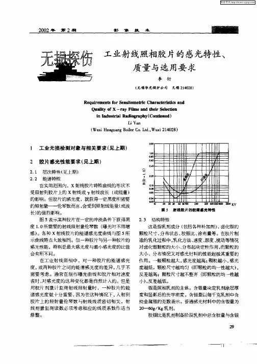 工业射线照相胶片的感光特性、质量与选用要求