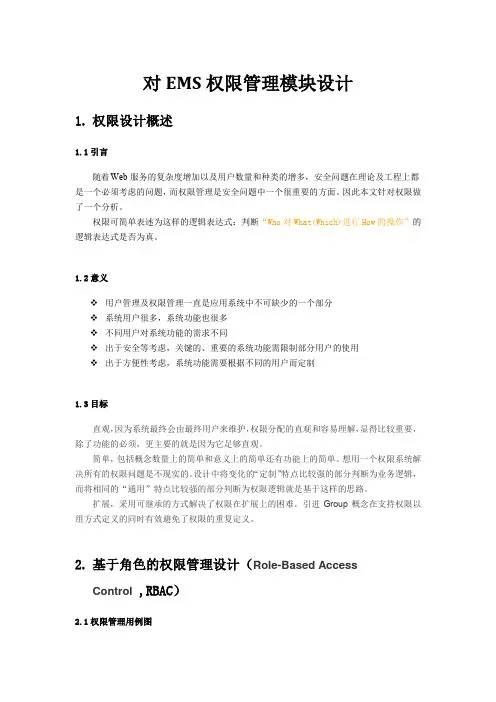 (完整版)权限管理设计