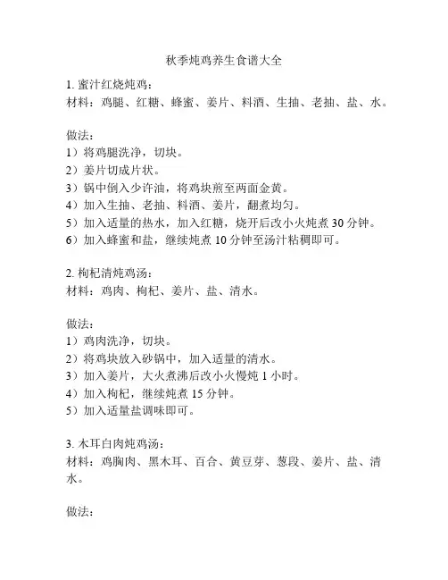 秋季炖鸡养生食谱大全