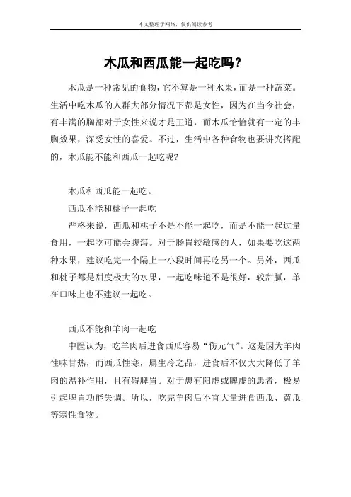 木瓜和西瓜能一起吃吗？