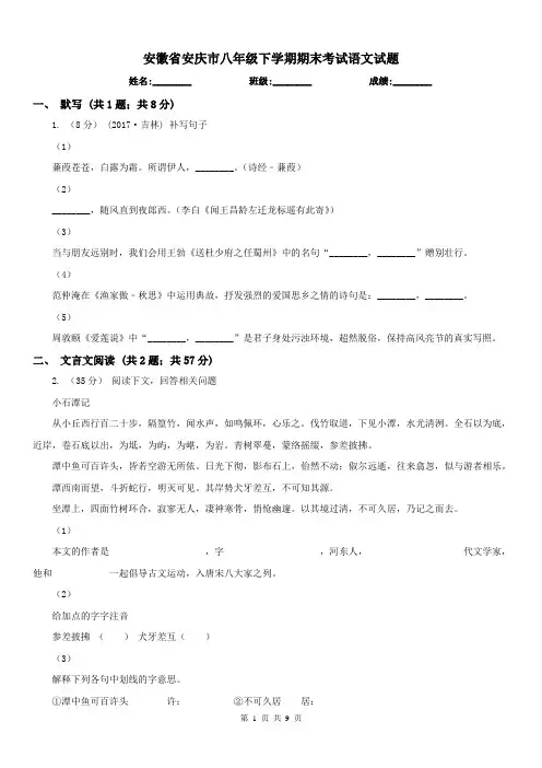 安徽省安庆市八年级下学期期末考试语文试题