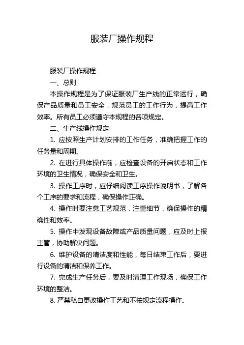 服装厂操作规程