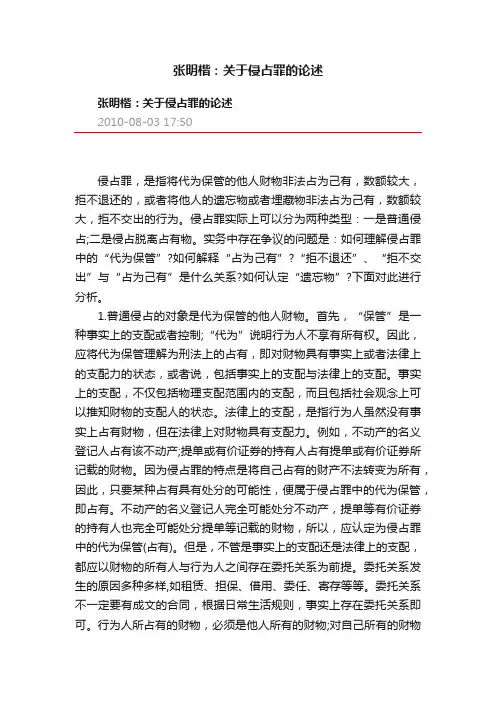 张明楷：关于侵占罪的论述