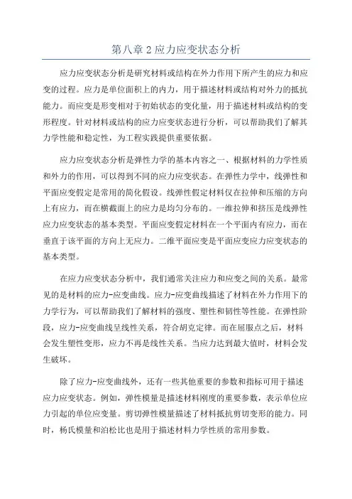 第八章2应力应变状态分析