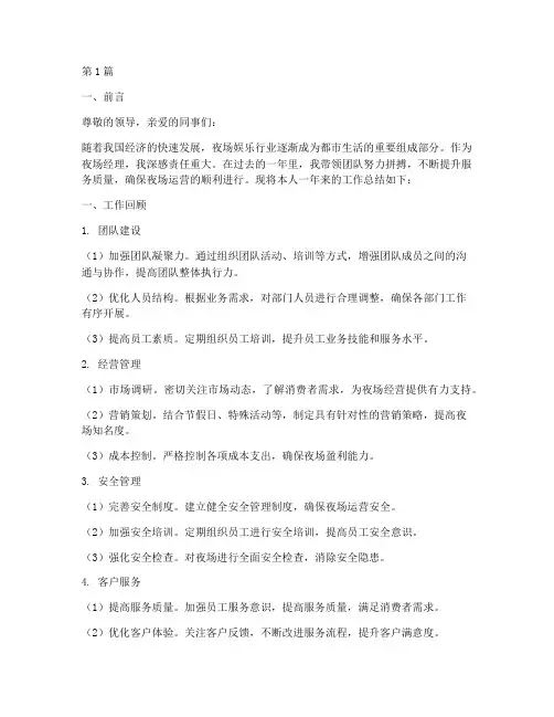 夜场经理总结报告范文(3篇)