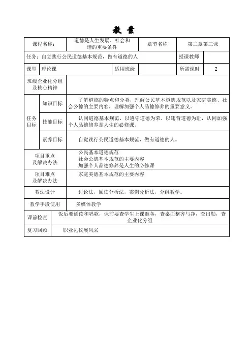 道德是人生发展、社会和谐的重要条件教案