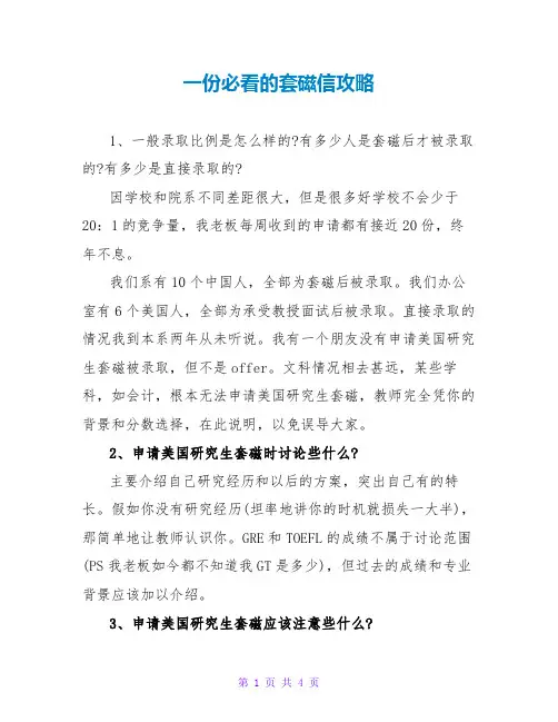 一份必看的套磁信攻略