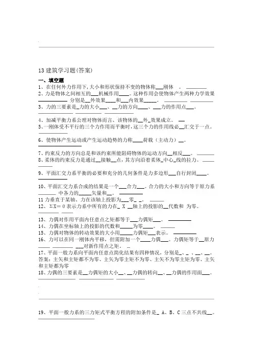 建筑力学复习题答案
