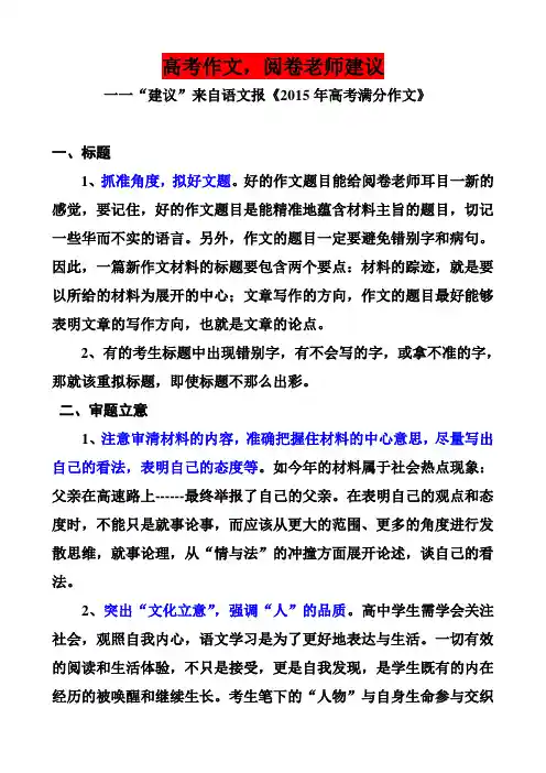 高考作文,阅卷老师建议