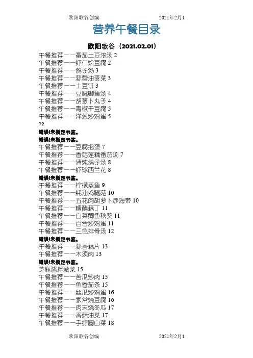 儿童成长营养菜谱之欧阳歌谷创作