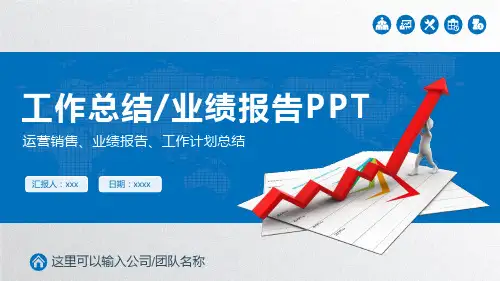 蓝色简洁商务风格工作总结年终总结报告模板