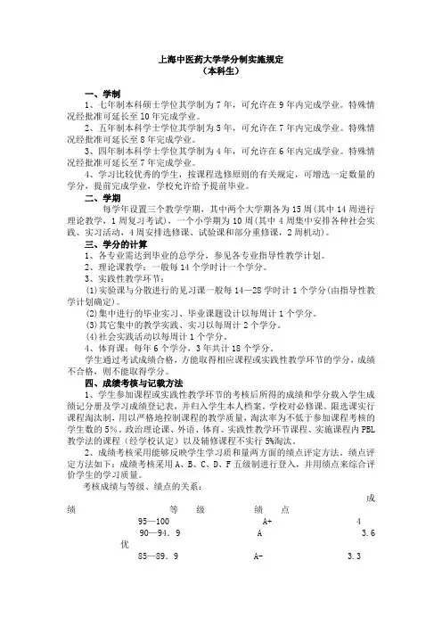 上海中医药大学学分制实施规定