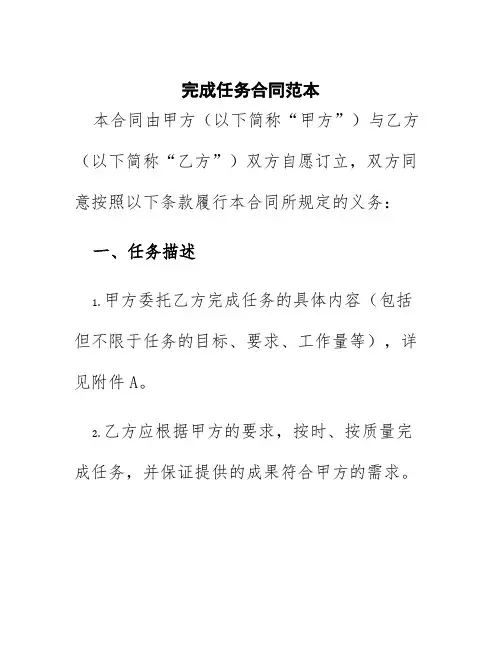完成任务合同范本