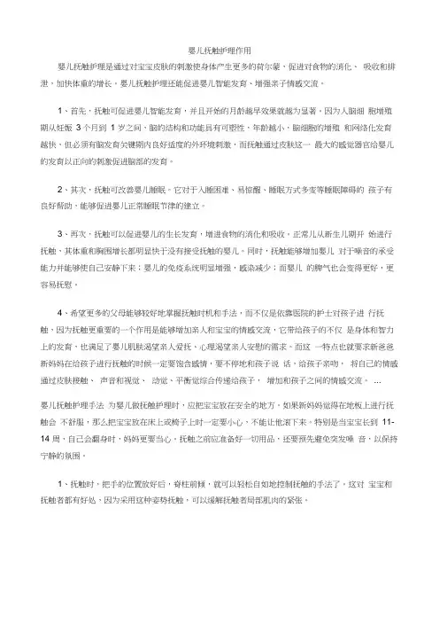 婴儿抚触护理作用