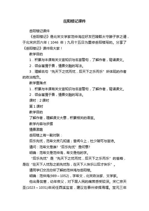 岳阳楼记课件