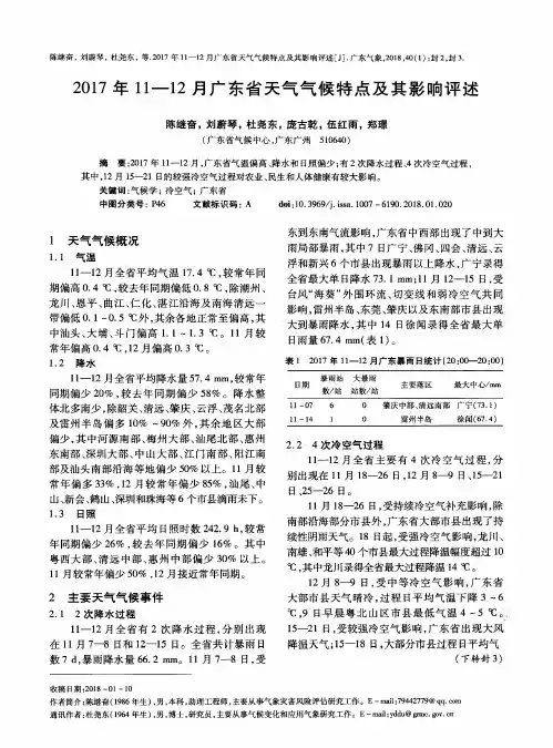 2017年11—12月广东省天气气候特点及其影响评述