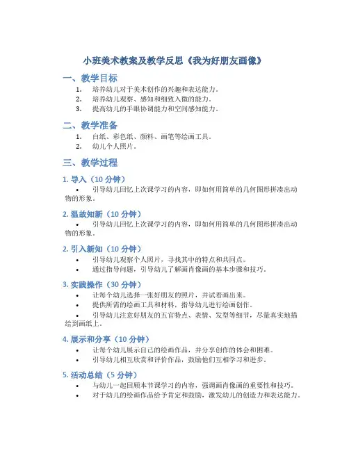 小班美术教案及教学反思《我为好朋友画像》