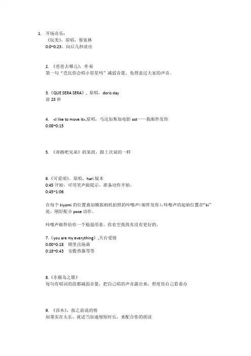 公司年会配乐方案