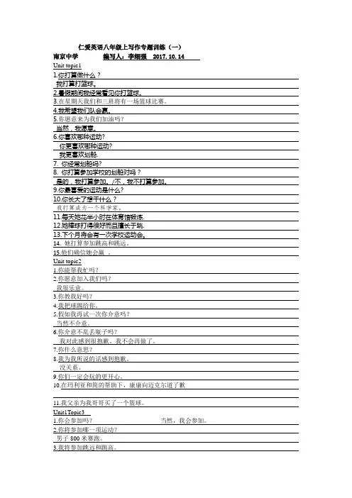 2017年仁爱英语八年级上写作专题练习题及答案(全册)