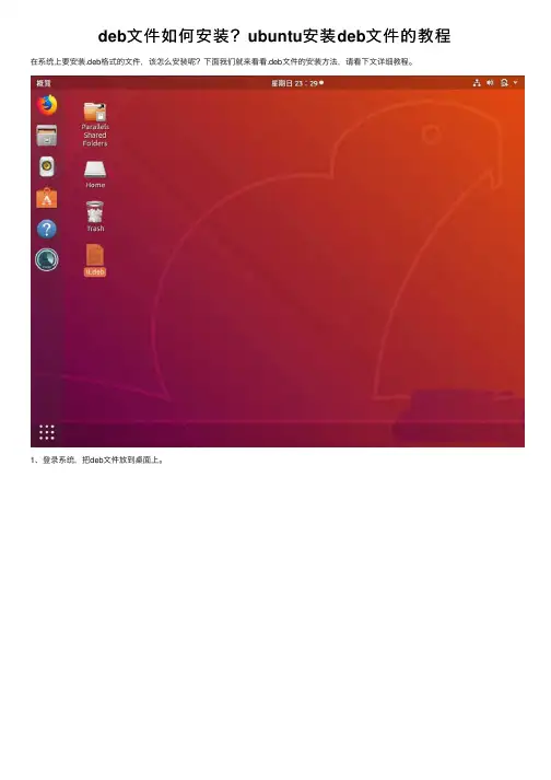 deb文件如何安装？ubuntu安装deb文件的教程