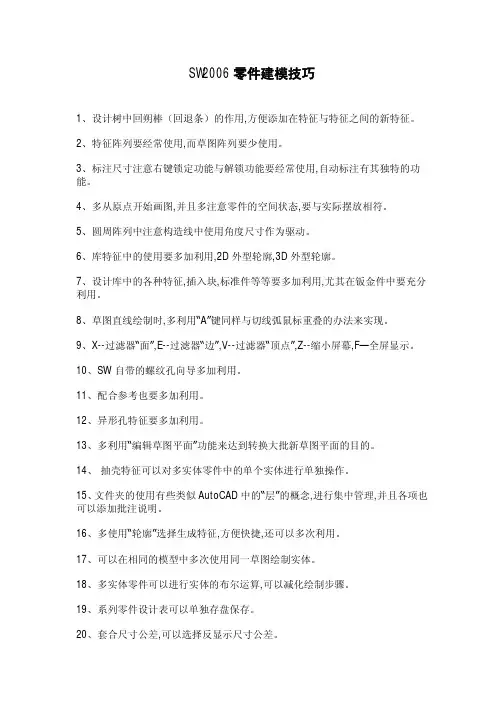 solidworks2006 技巧