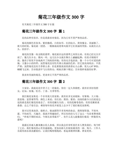 菊花三年级作文300字
