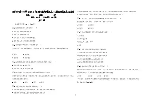 2017年秋季学期高二地理期末试题