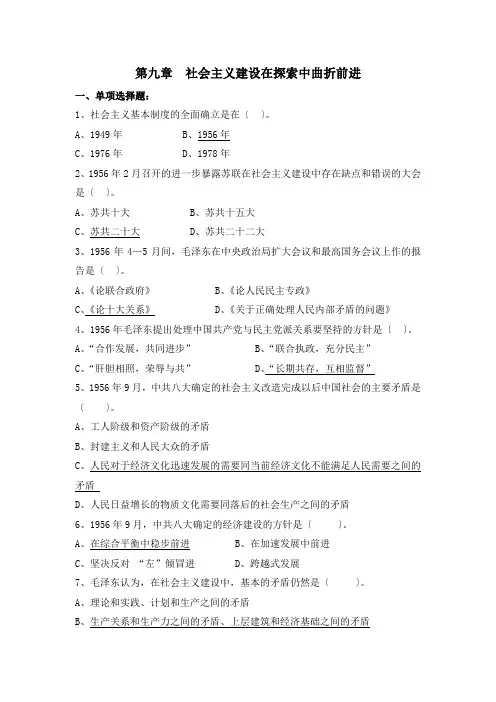 中国近代史纲要第九章