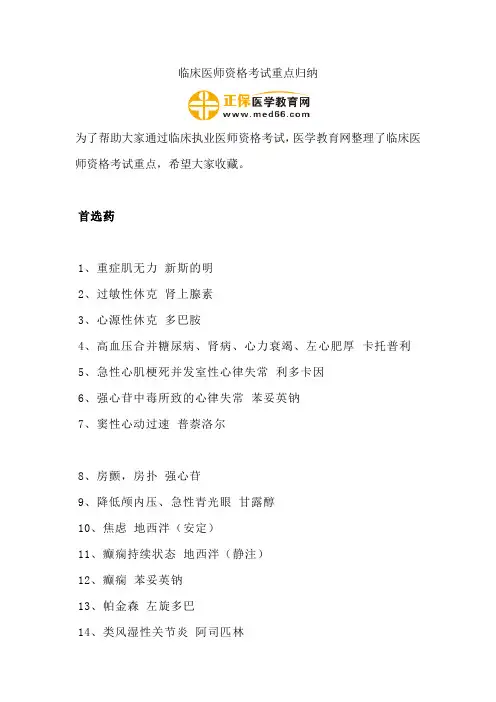 临床医师资格考试重点归纳