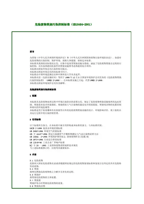 危险废物焚烧污染控制标准