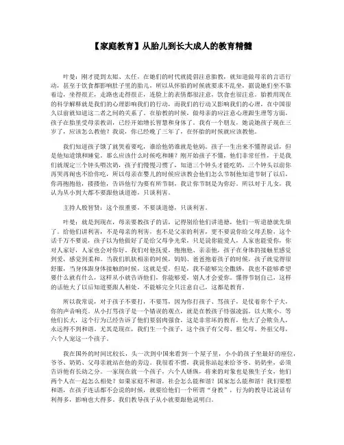 【家庭教育】从胎儿到长大成人的教育精髓