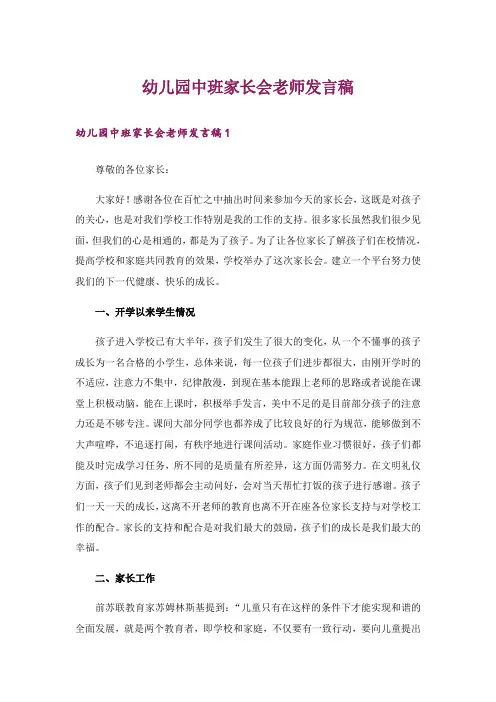 幼儿园中班家长会老师发言稿_2