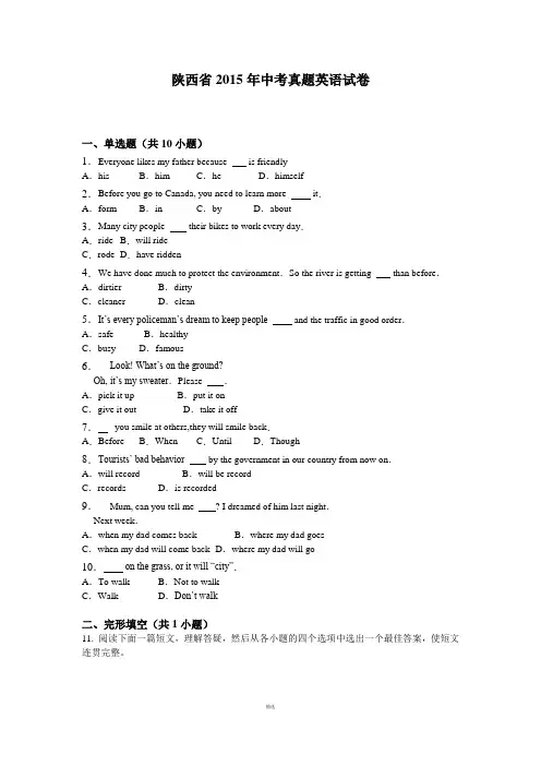 15年陕西省中考英语真题