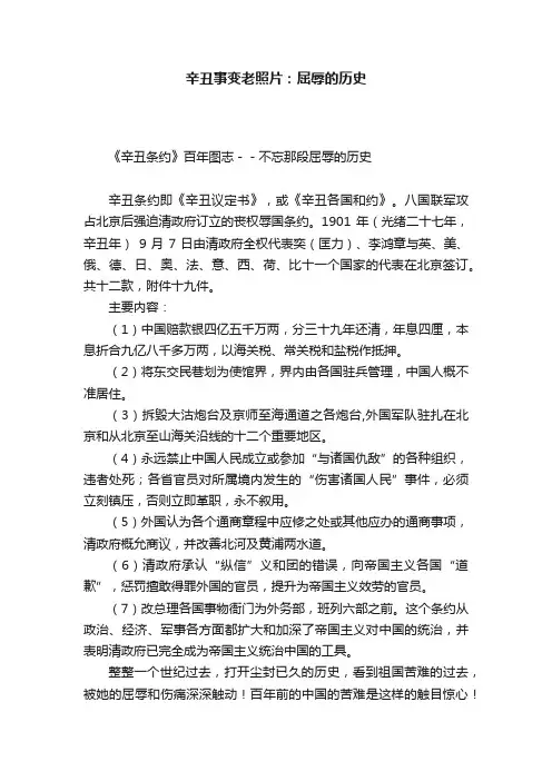 辛丑事变老照片：屈辱的历史