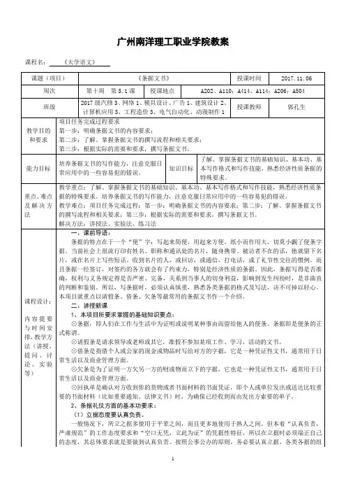 5.《条据文书》教案(郭孔生 主讲)广州南洋理工职业学院教案