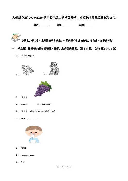 人教版(PEP)2019-2020学年四年级上学期英语期中多校联考质量监测试卷A卷