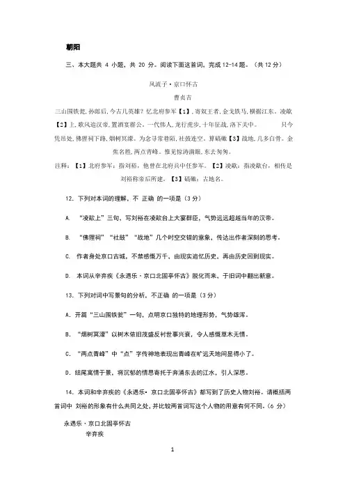 2020北京各区高三一模语文诗词赏析汇编