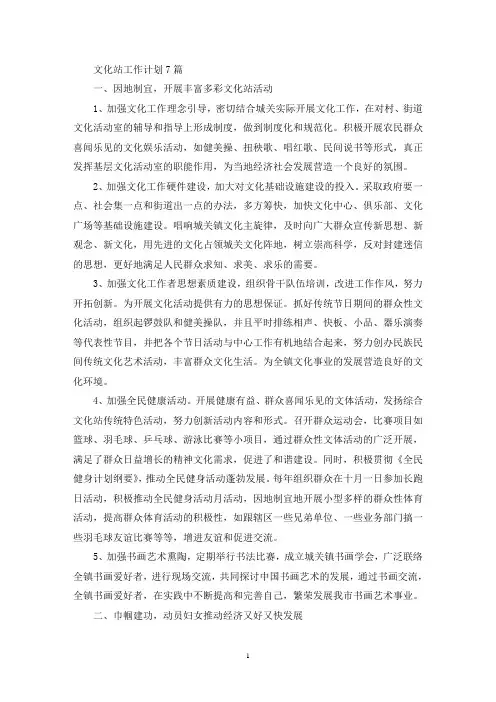 文化站工作计划(最新)