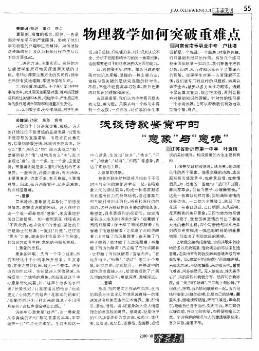 物理教学如何突破重难点
