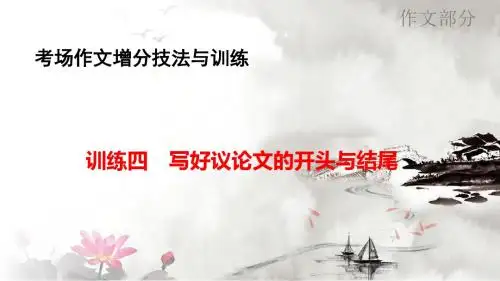 2016届高考语文大一轮总复习写作ppt(课件+文档+题库,20份)9