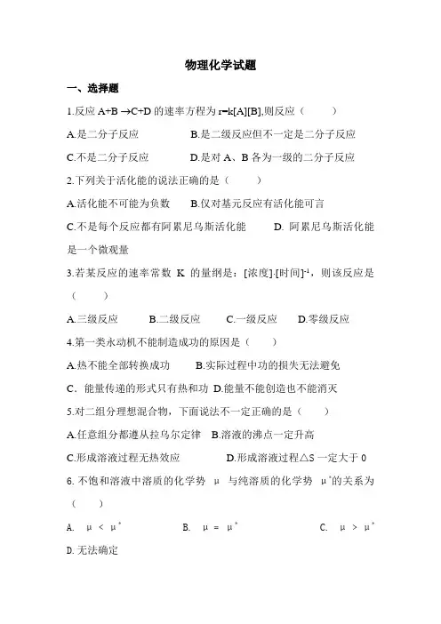 物理化学试题