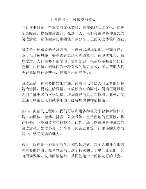 世界读书日手抄报空白模板